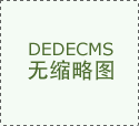  成品严酷遵照工程质量检测标 